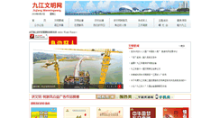 Desktop Screenshot of jjwmw.jjxw.cn
